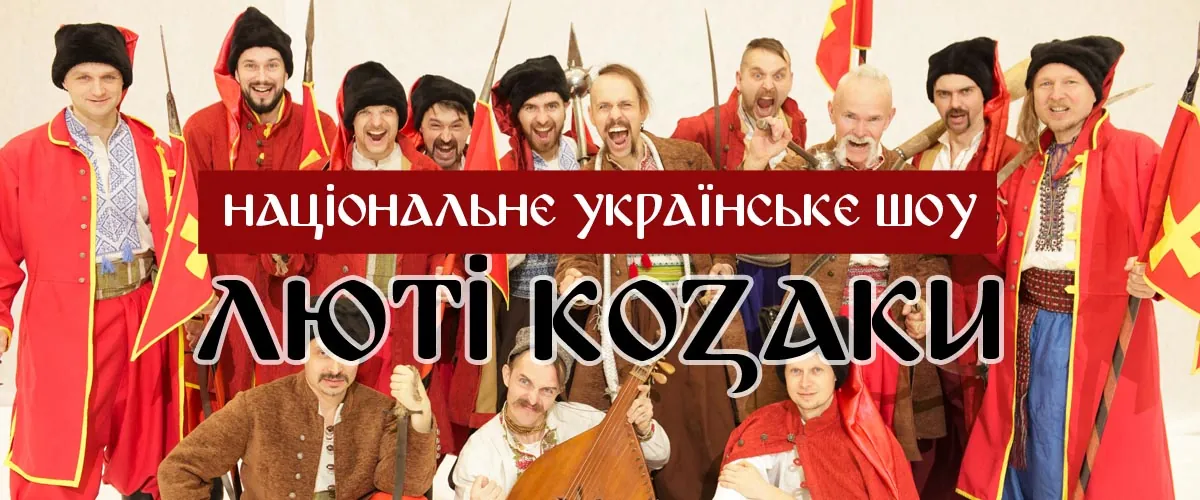 Учасники шоу «Люті козаки» в козацьких строях
