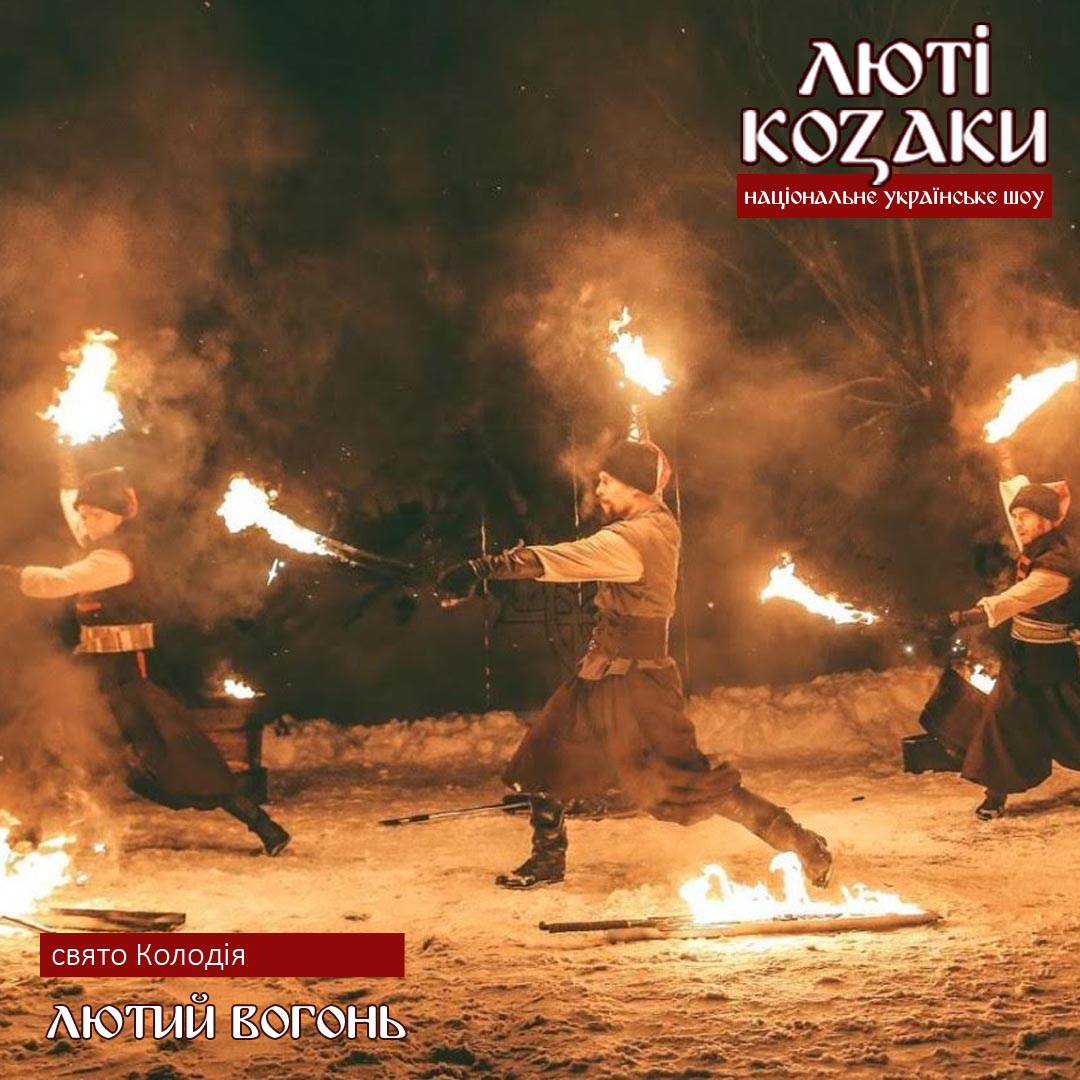 люті козаки