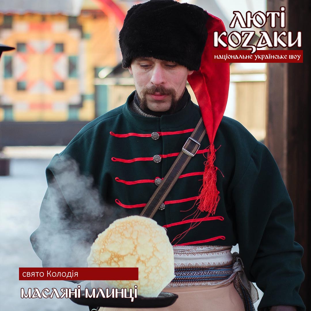 люті козаки