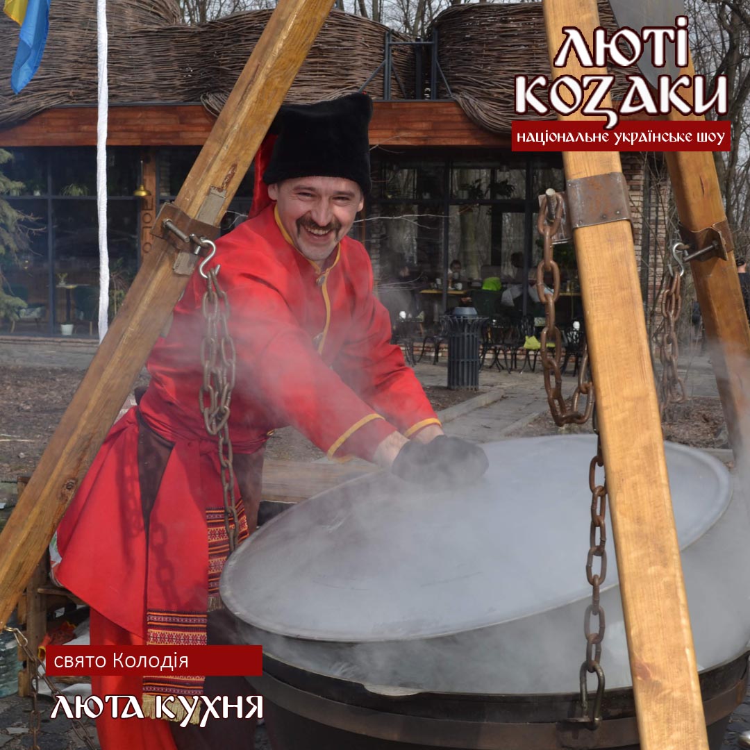 люті козаки