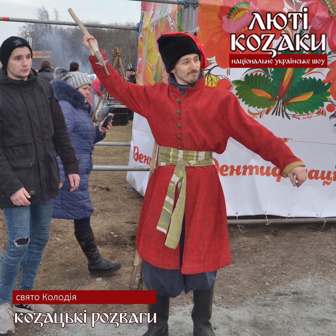 люті козаки