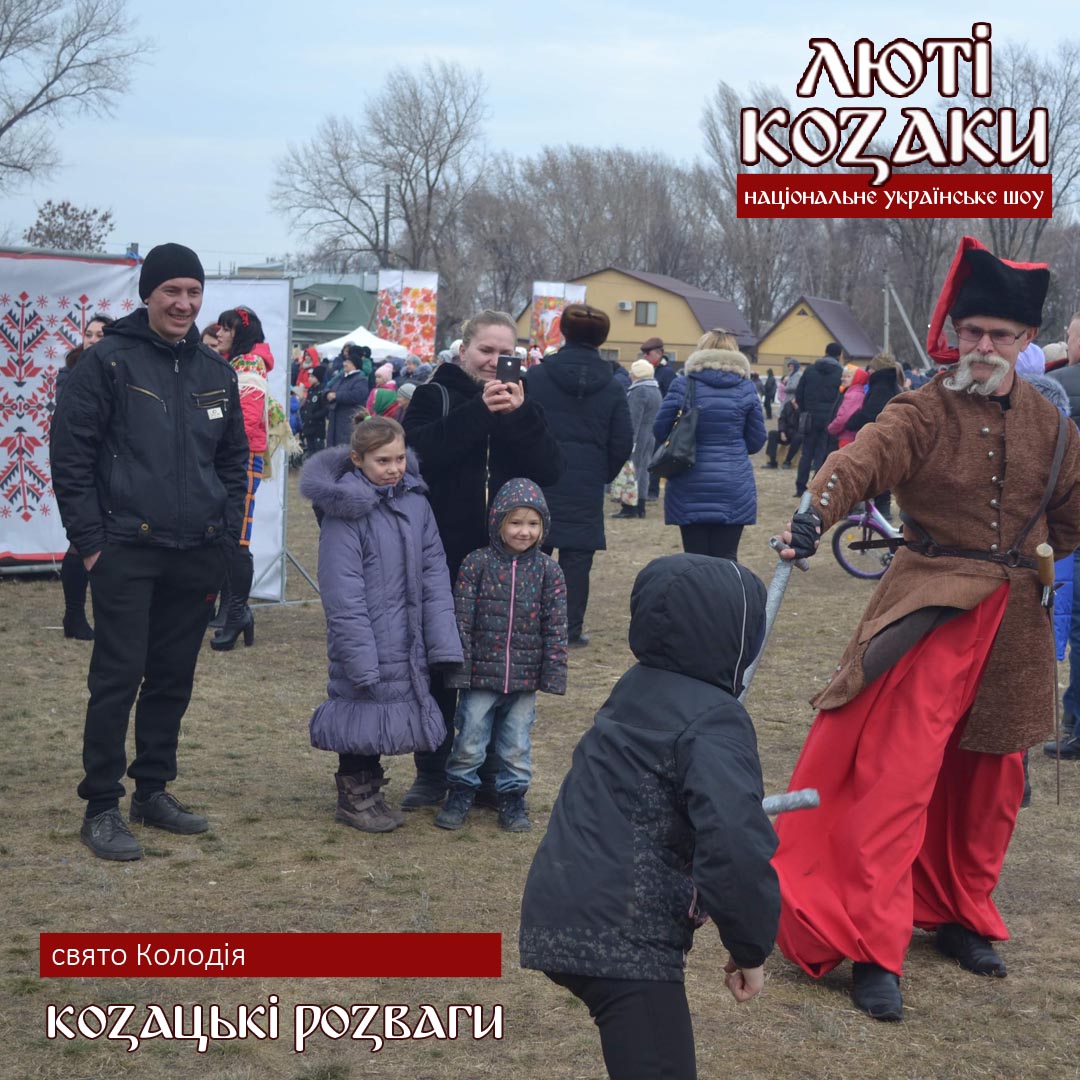 люті козаки