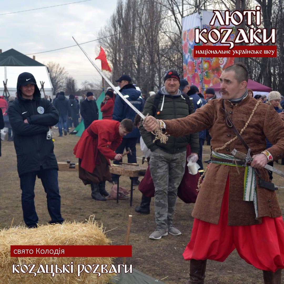 люті козаки