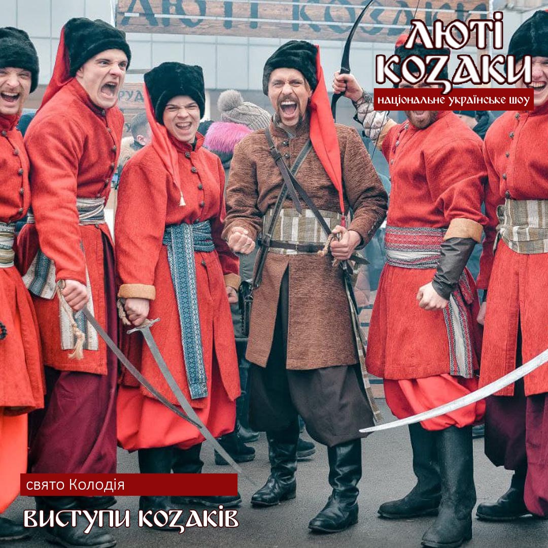 люті козаки