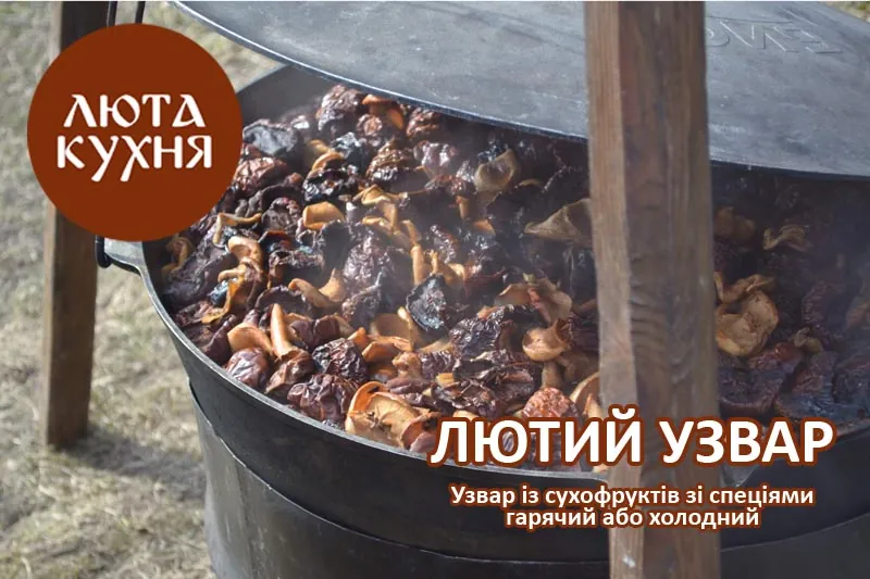 Узвар із сухофруктів у казані