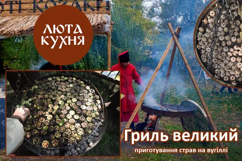 Великий гриль на вугіллі