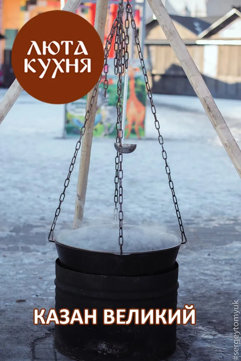 Великий казан на тринозі