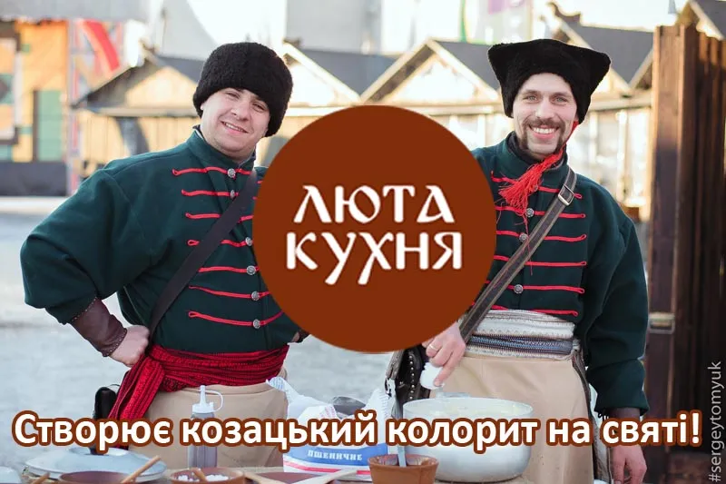 Козаки-кухарі створюють колорит на святі