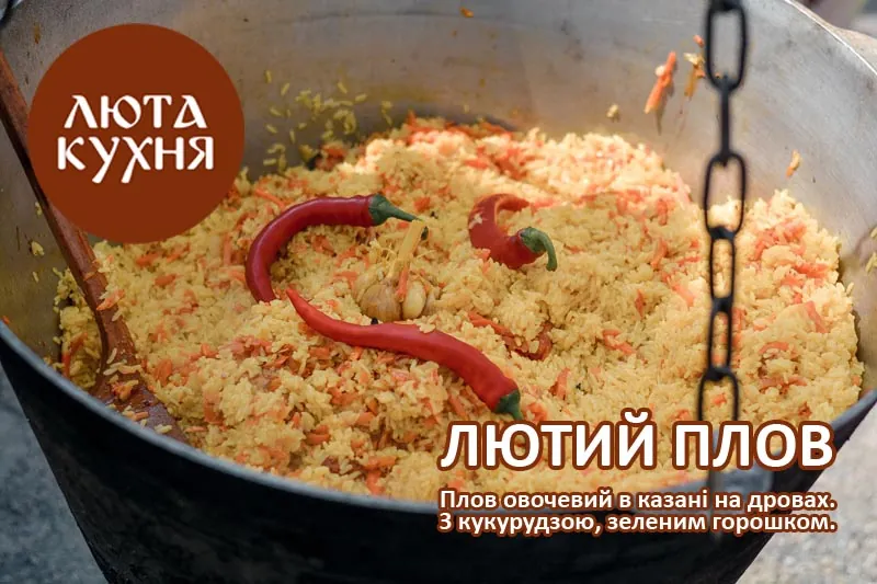 Плов овочевий у казані на дровах