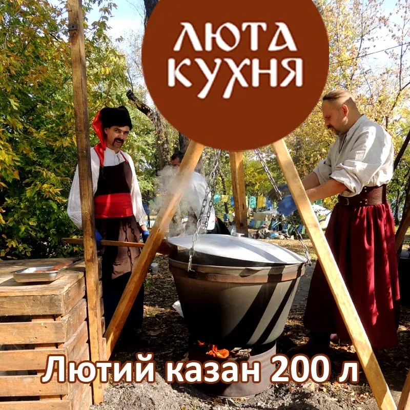 Козак біля великого казана на дровах