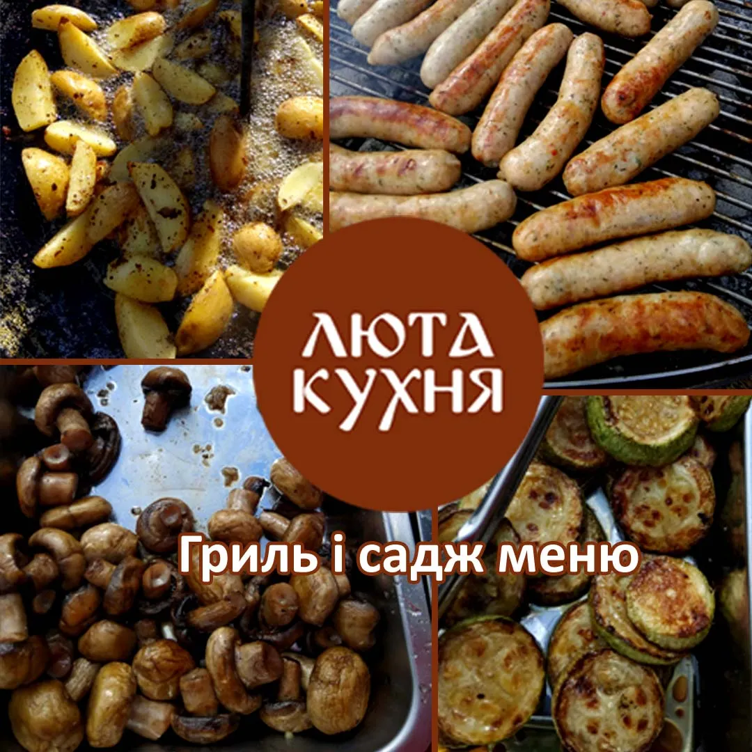 Меню гриль і садж: ковбаски, картопля, гриби й овочі