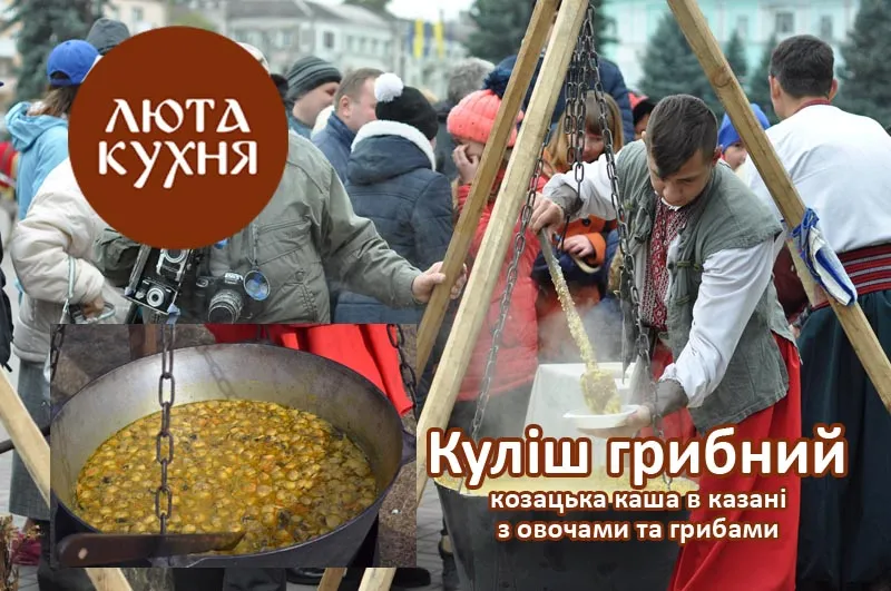 Козаки розкладають грибний куліш із казана гостям свята