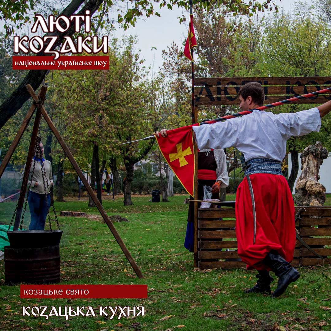 люті козаки