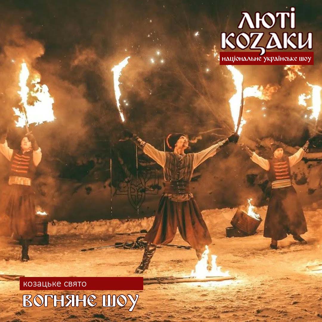 люті козаки