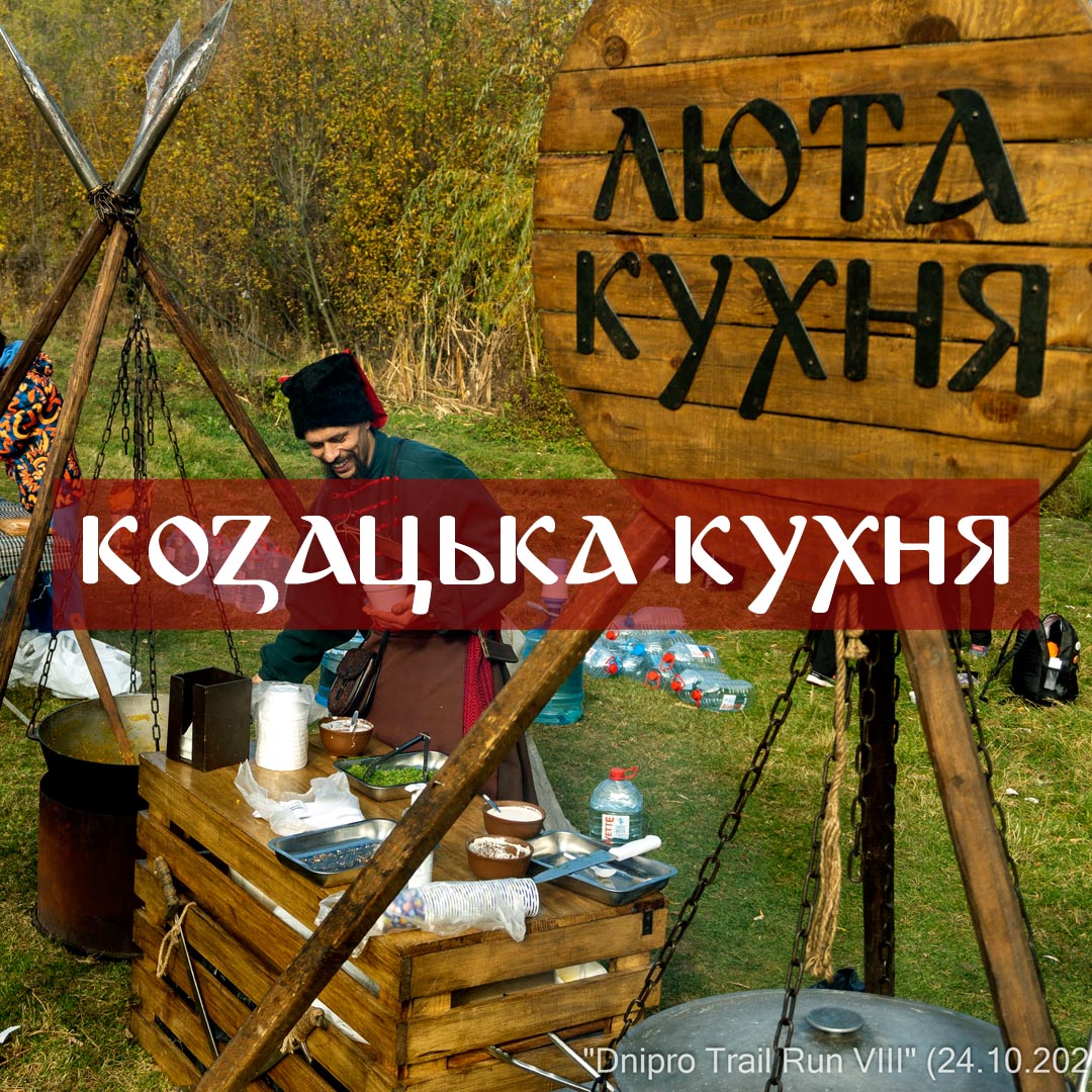 козацька кухня
