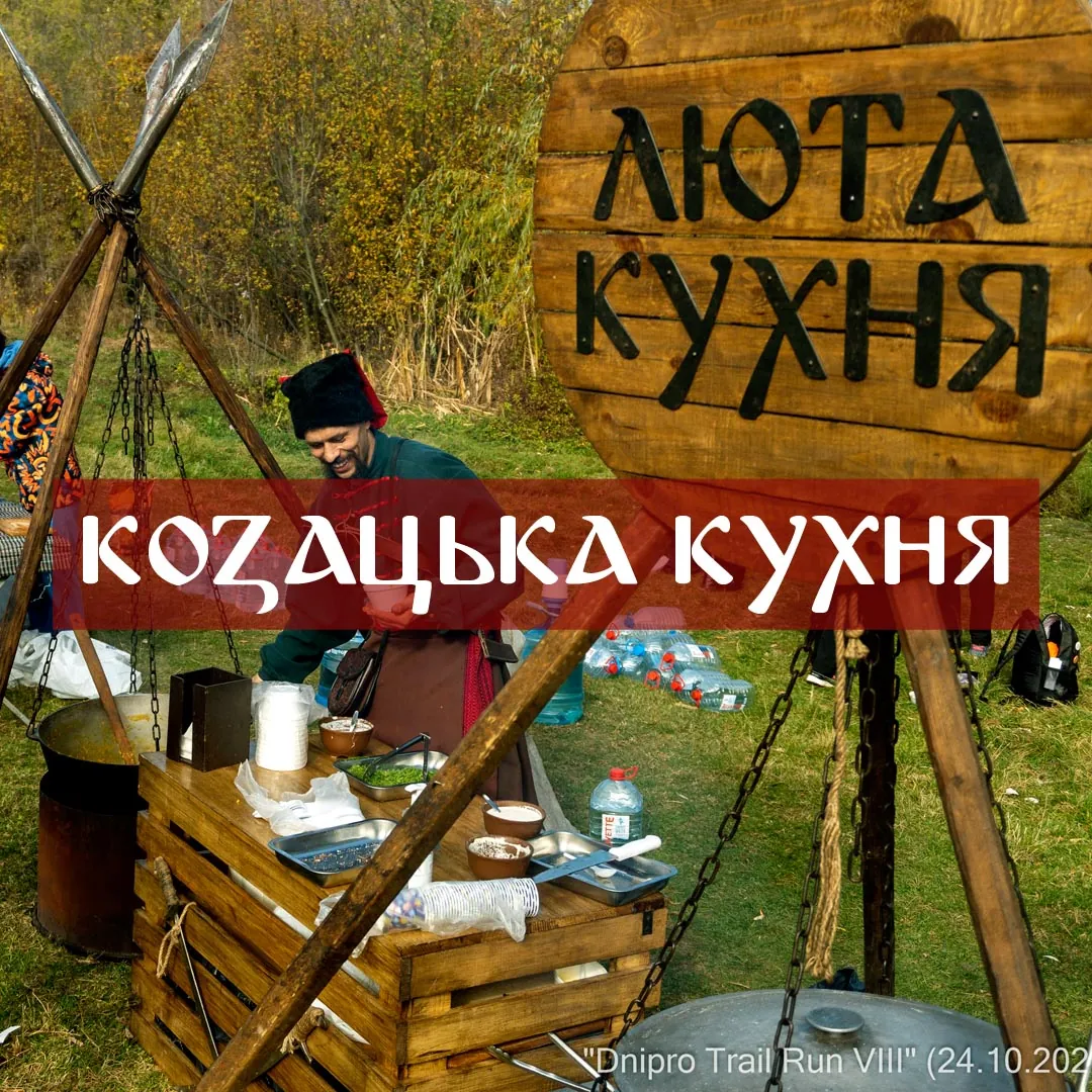 козацька кухня