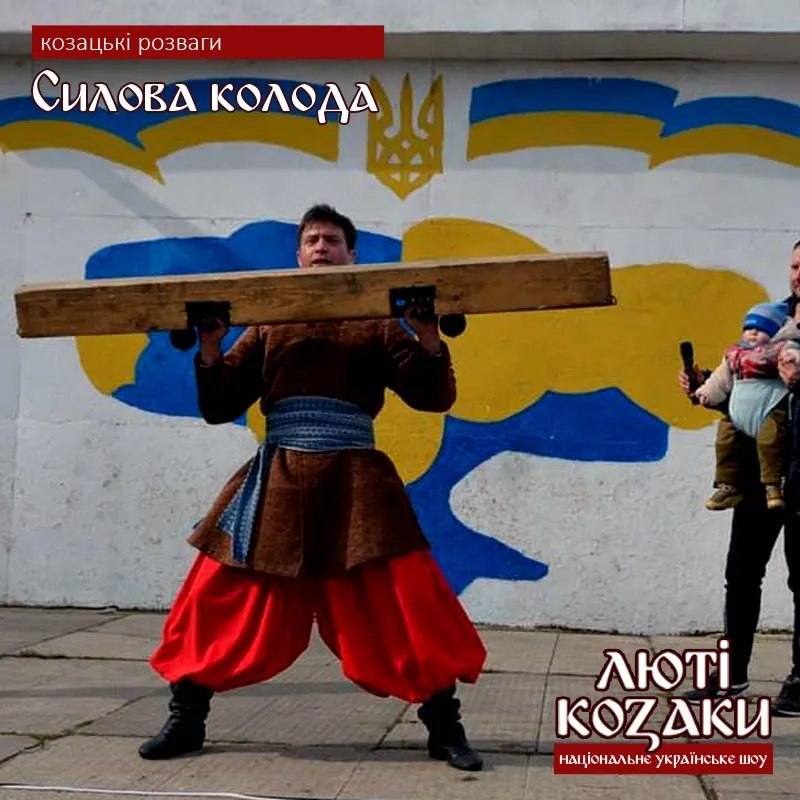 Козак піднімає силову колоду