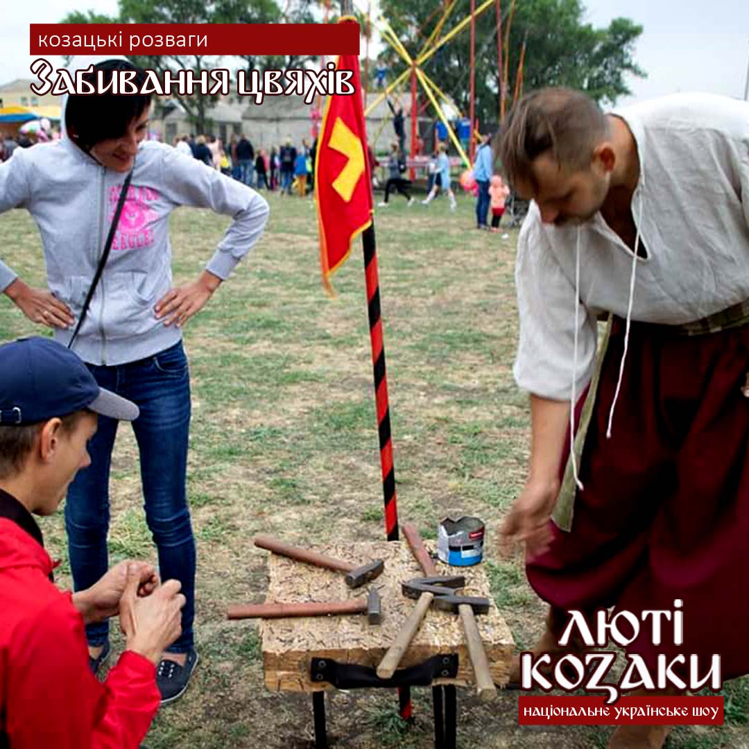 
				забивання цвяхів
				