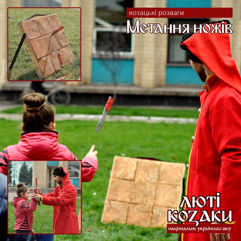 
				метання ножів
				