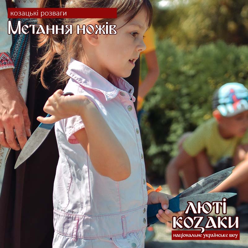
				метання ножів
				