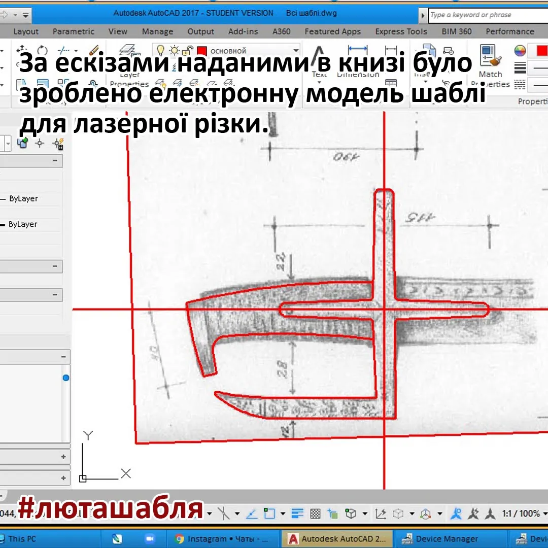 Електронна модель шаблі для лазерної різки