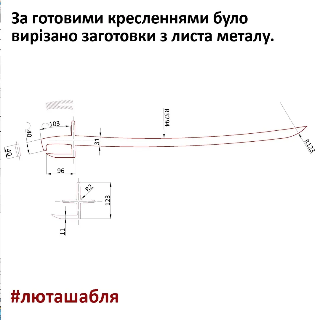 Креслення заготовки шаблі з розмірами