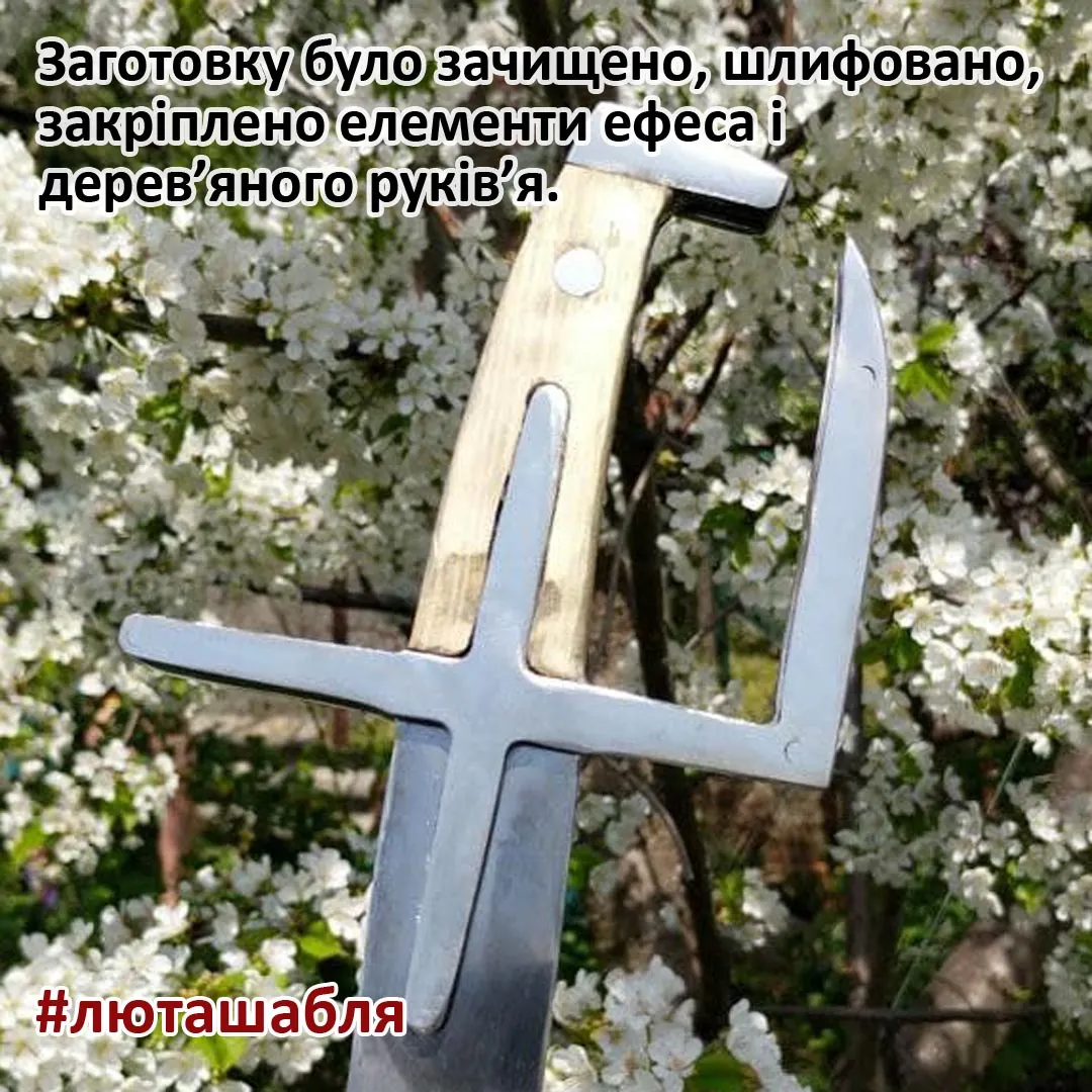 Відшліфована заготовка шаблі з дерев'яним руків'ям